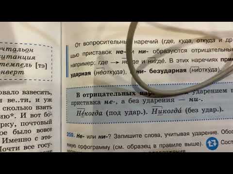 Русский язык 7 кл: Буквы Е и И в приставках Не- и Ни- отрицательных наречий/21.02.23 10:14
