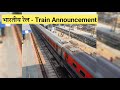Train announcement at darbhanga junction shorts