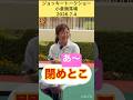 【閉めとこ】先輩騎手を遠慮なく内へ閉じ込める今村聖奈 #shorts #short #今村聖奈