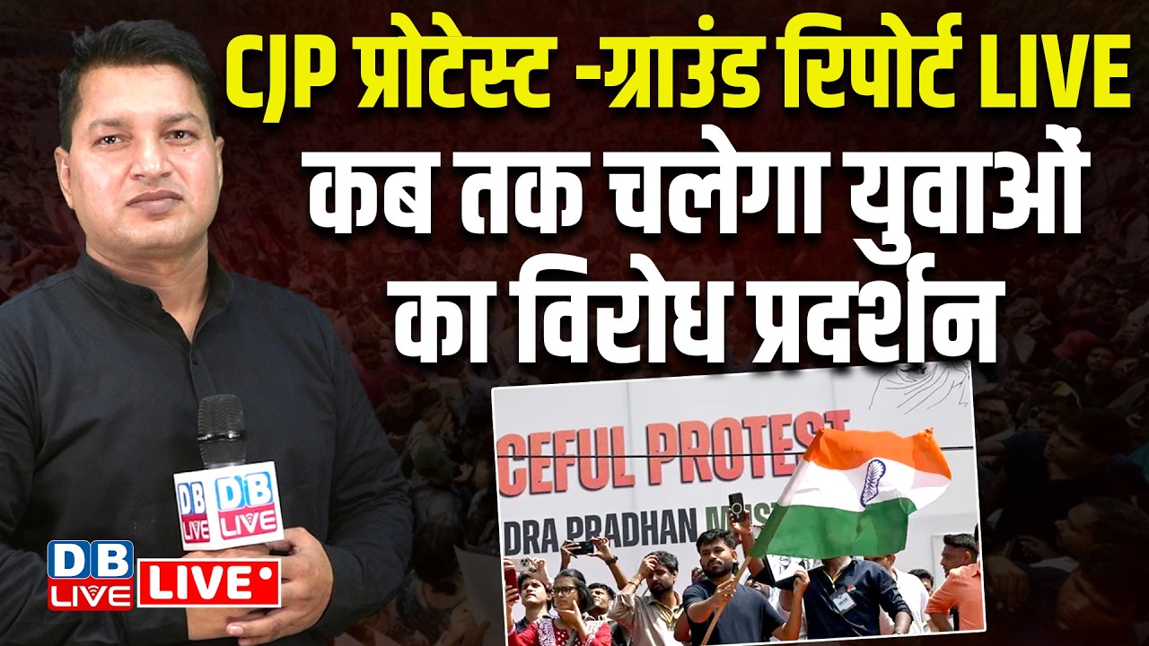 cockroach janata party Protest -ग्राउंड रिपोर्ट LIVE -कब तक चलेगा युवाओं का विरोध प्रदर्शन #dblive