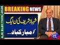 Shehbaz Sharif Congratulates PML-N | Major Political Development | Election Update | Dunya News