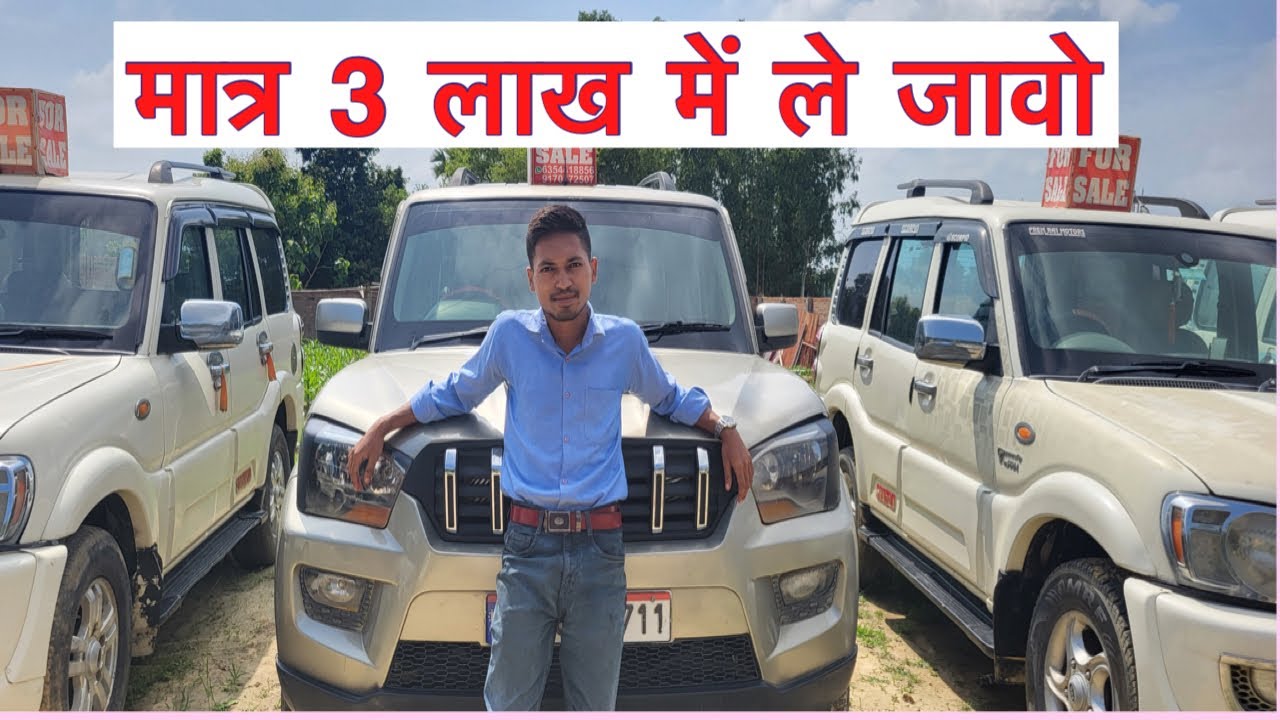 सेकंड हैंड *Scorpio*और *Bolero*|| मात्र 3 लाख  से शुरू ।। बलिया में - Scorpio, bolero ,used car