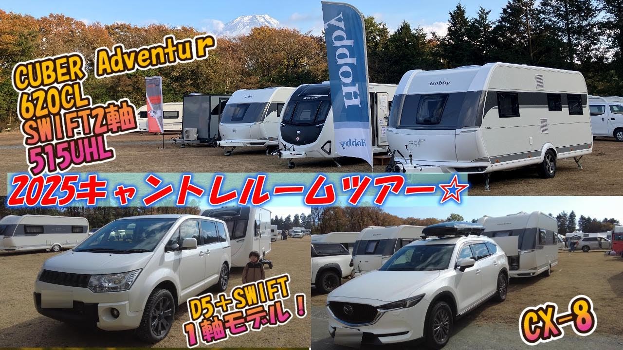 SWIFT１軸トレーラーやHobbyプルダウンベット仕様のトレーラーのご紹介☆【キャンピングトレーラー】