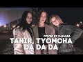 Tanir, Tyomcha - Da Da Da (cover by КаМаДа)