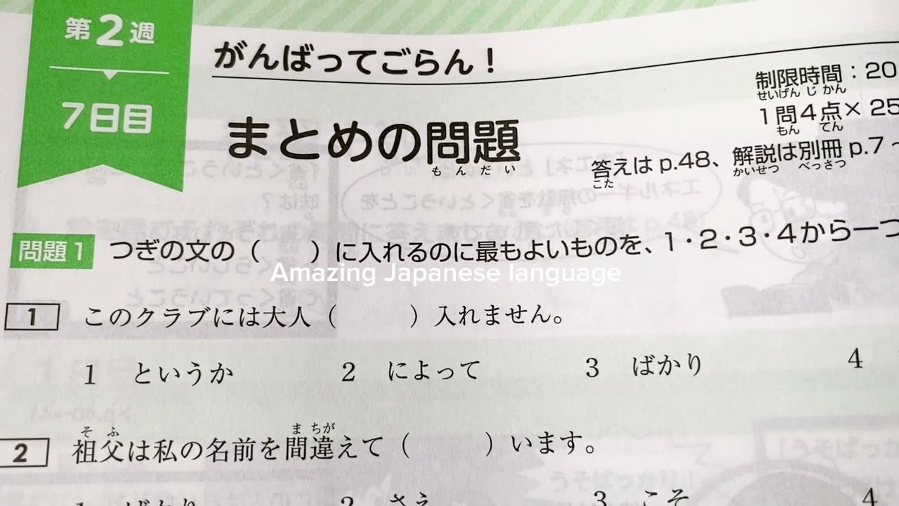 jlptn3grammar lesson-8this is the perfect video to learn n3 grammar clearly and you will not forget