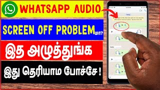 WhatsApp audio play screen off problem solution 100% | whatsapp voice message problem screen off ?