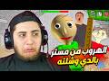 محاولة الهروب من مستر بالدي المجنون و شلته   