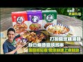 打拋醬燉雞湯麵、綜合麻婆醬燒烤串 | 露營輕鬆煮！教你快速上桌秘訣【超簡單昇級料理】