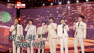 ‘언젠가는’♫ TOP6가 함께 부르는 마지막 노래.. TV CHOSUN 210930 방송 | [사랑의 콜센타 TOP6의 선물 - 2회] | TV조선