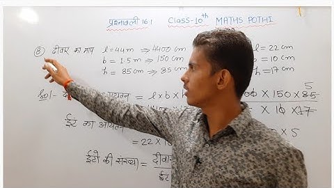 Class 10th || Chapter 16 || Exercise 16.1 | Surface Area And Volume √ RBSE MATHS by Jaypal Singh