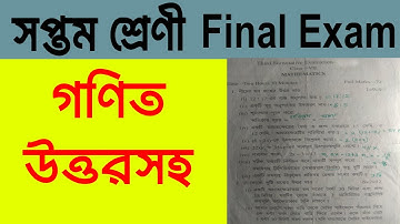 Class 7 third unit test mathematics question paper solved 2023, #Final Examination 2023