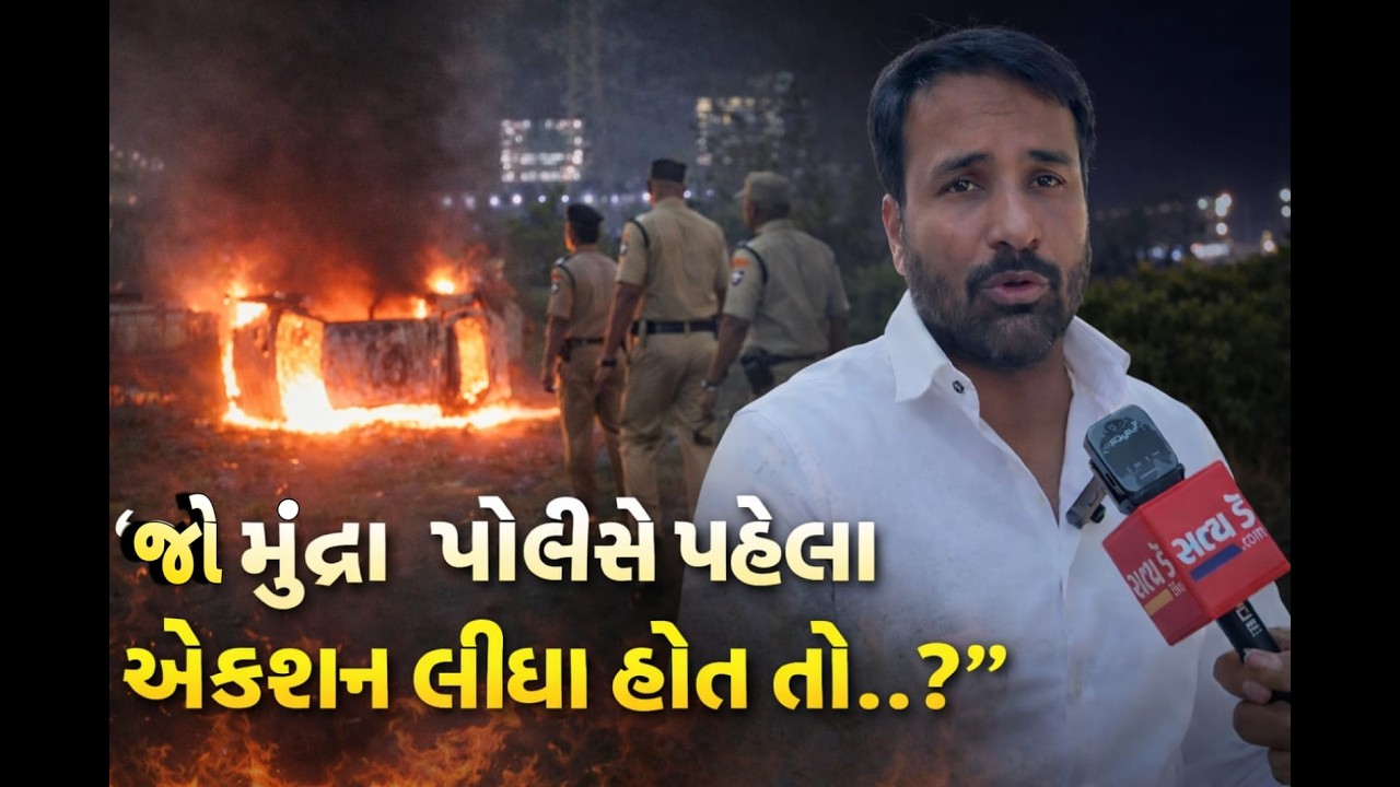 ... જો મુન્દ્રા પોલીસે અગાઉ આ કોલોનીમાં થયેલા ડખ્ખાને ગંભીરતાથી લીધી હોત તો..?