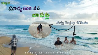 Surayalanka Beach|| Andhra Pradesh Tourism || Funny video|| bapatla || vlog 2