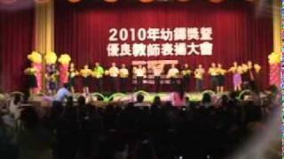幼芽yoya幼協理監事-扭扭體操990829
