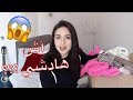 SHEIN مشتريات للبرد ، طريقة الإشتراء من موقع آسيوي