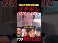 【完全終了へ】※命の不安を煽ってまで高市批判を繰り広げるTBS報道特集..番組打ち切りどころか停波もあり得る緊急事態　#ショート動画 #shorts #今野忍