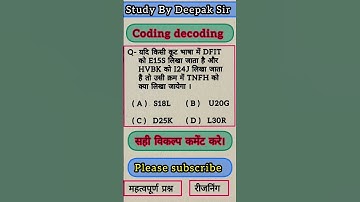 #Reasoning के महत्वपूर्ण प्रश्न Coding Decoding, SSC GD  2024 #viral #trending #sscgd  #shorts