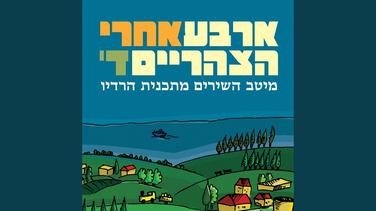 שיר שבת (בואי כלה) - YouTube