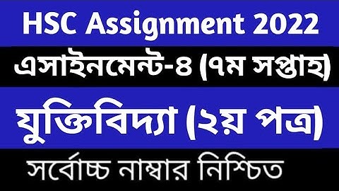HSC 2022 Class 11 Assignment 7th Week  Assignment Class 11 Logic 2021  Logic Assignment Class 11