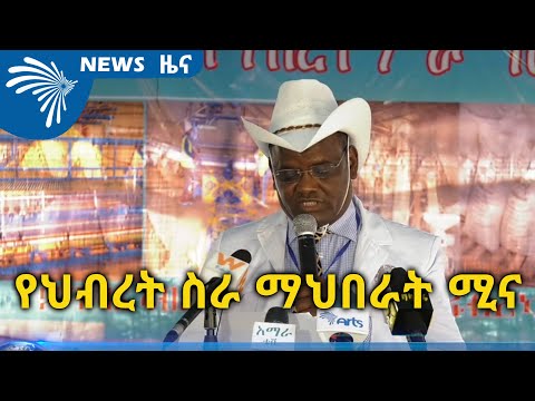 ቪዲዮ: የህብረት ስራ ማህበራት ለppp ብቁ ናቸው?