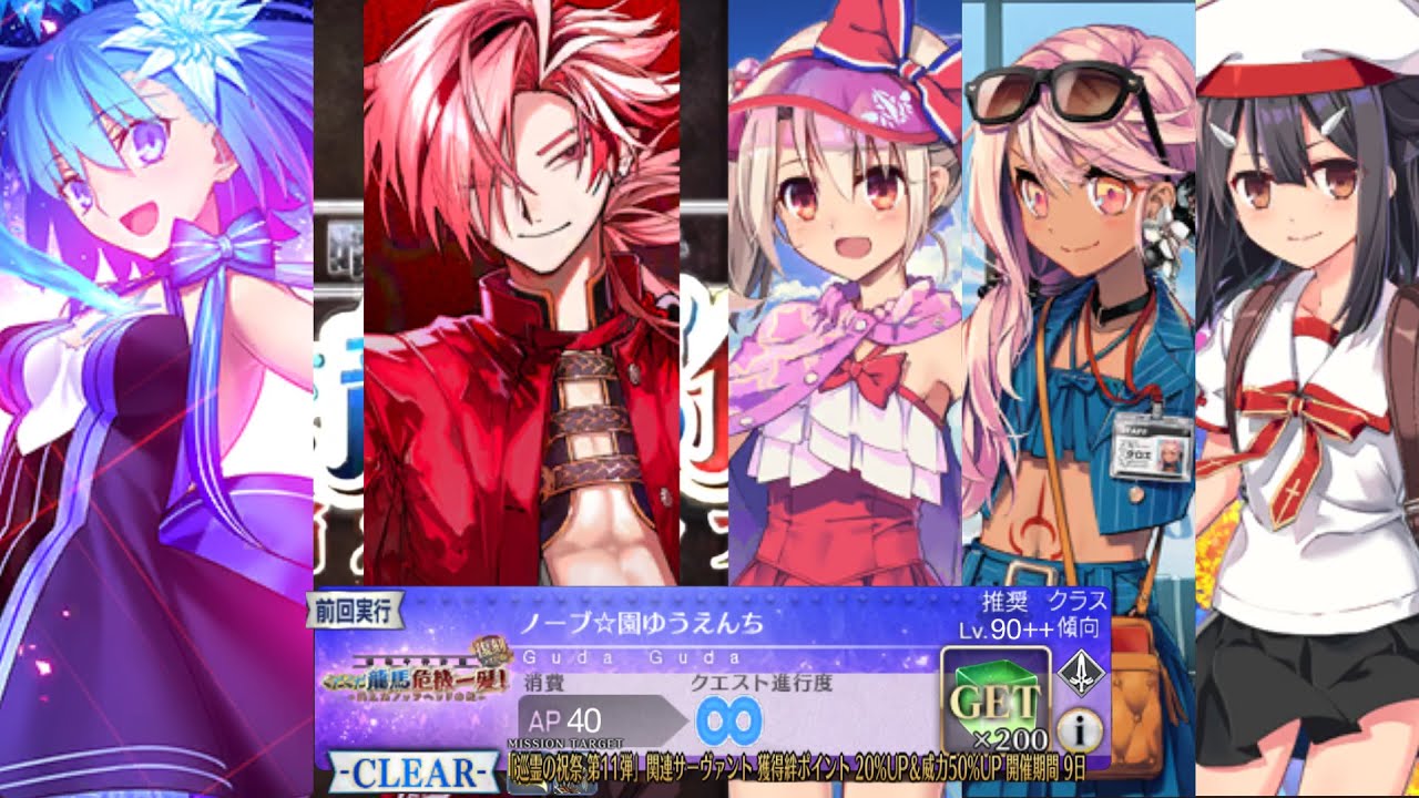 FGO】Gudaguda 6 Rerun Lv 90++ FQ 3T Farming ft Ciel / Takasugi's