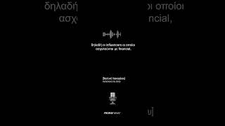 Βασιλική Λαζαράκου: Finfluencers, παράνομες πλατφόρμες, crypto και οι προτεραιότητες για το 2026