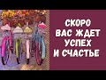 ЭТО СДЕЛАЕТ ВАС СЧАСТЛИВЕЕ! КАКУЮ ПОБЕДУ ВЫ СКОРО ОДЕРЖИТЕ? ВАС ЖДЕТ УСПЕХ! Гадание таро онлайн