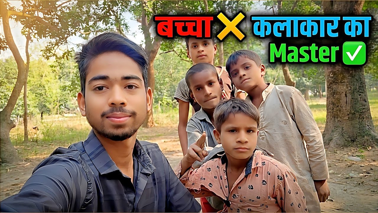 बच्चा❌️कलाकार का Master✅️ || #dailyvlog #vlog #lifestylevlog #trendingvlog 