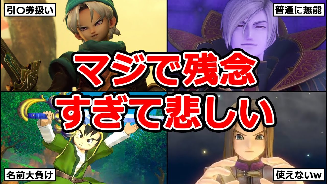 【歴代ドラクエ】あまりに残念すぎたもの23選【産廃】