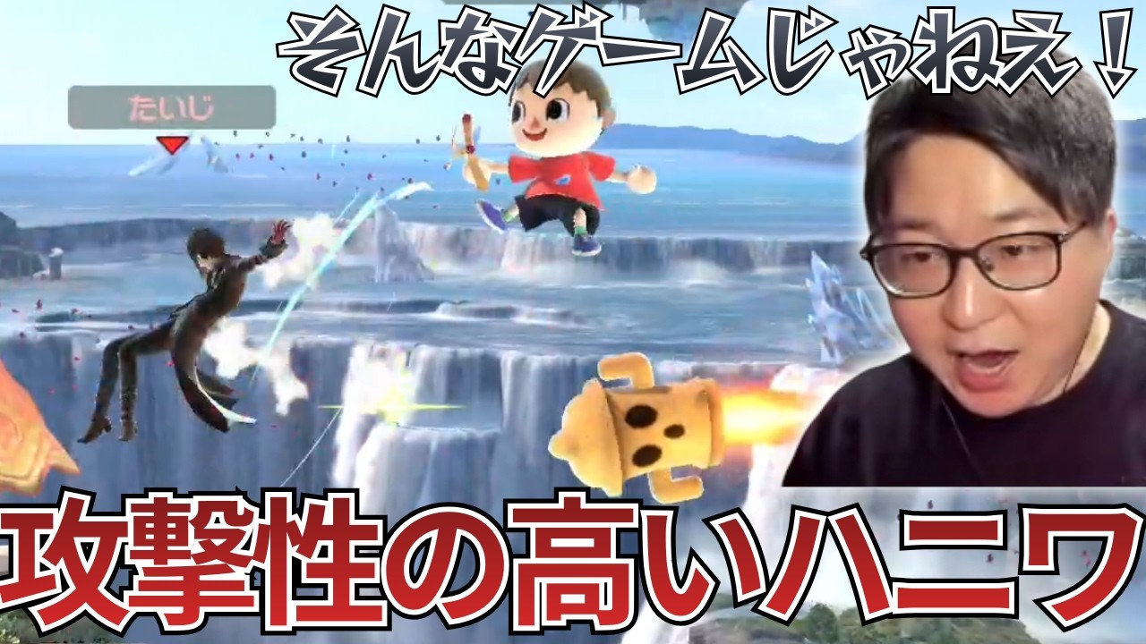 【スマブラSP】ハニワで攻撃するむらびとに声を荒げるたいじ【2026/03/02】