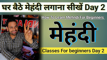 घर बैठे मेहंदी लगाना कैसे सीखें Day 2 🔥Mehndi Class 2 | Mehndi Learn | Mehndi Classes For beginners
