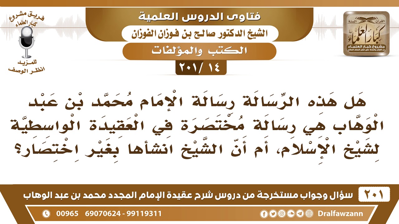 رسالة مختصره الاذكار ابن باز