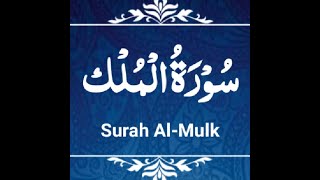 Surah Al-Mulk| mobile app on play store screenshot 5
