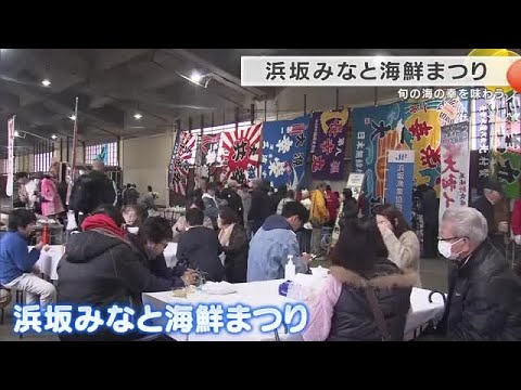 ゆでたて松葉ガニが人気　浜坂みなと海鮮まつり開催　漁師汁は無料ふるまい　冬の日本海の味覚を求め多くの人でにぎわう　兵庫・新温泉町