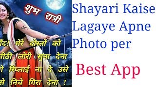 फोटो पर Shayari और Stutus कैसे बनाये screenshot 5
