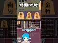将棋なのにマリオが出てくる謎ゲー #将棋ライク #Shogi_like