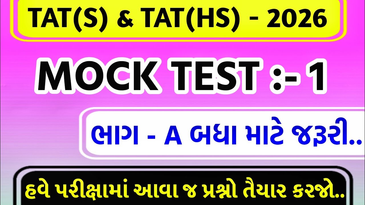 TAT(S) & TAT(HS) - 2026 | MOCK TEST :- 1 Solution | Teaching Ajay