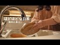 【50代主婦の日常】ほどほどな暮らしを愉しむ | 趣味は暮らし | 多香/taka | 主婦が少しだけ丁寧に暮らす | 暮らしvlog