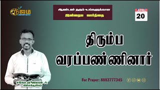 Today's Bible Special word || 20 - 4 - 2024  || Nijam Tv