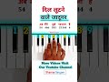 How To Play Dil Lootne Wale Jadugar Piano Tutorial ❤️‍🔥 | #piano #shorts #music #trending #viral