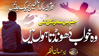 Heart Touching Emotional Kalam | Jinhe Sahar Nigal Gayi | Hassan Anzar | Peace Studio | Nasheed Club