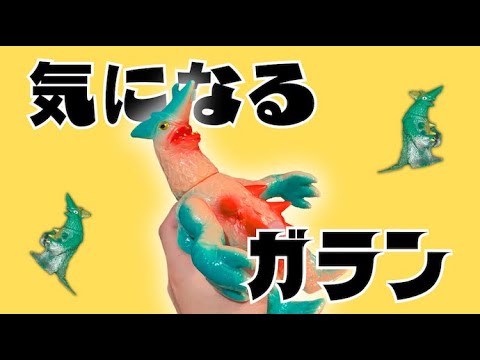 Soft Vinyl] Unboxing Review of the New Galan [BULLMARK] - What's
