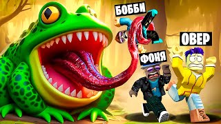 Гигантская Жаба! Побег От Огромной Лягушки В Roblox