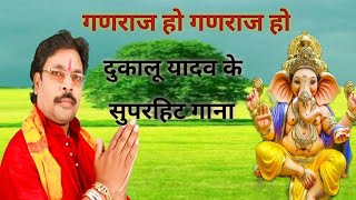 Ganraj Ho Ganraj Ho Pahli Sumrni Tore Kro 