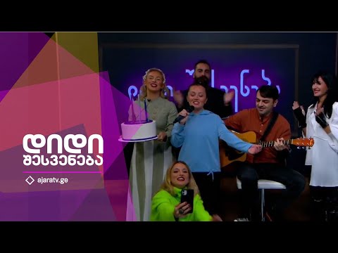 დიდი შესვენება | 04.11.2022