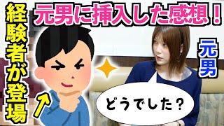 【衝撃告白】元男の子との営みってどんな感じでしたか?