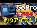 GoProのアクセサリーおすすめ紹介！熱暴走・熱対策は給電しながら解決するのか？【初心者】【使い方】【使い道】【ネックマウント釣り】　【バス釣りJAPANちゃんねる】