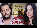 التقت بحب حياتها بعد ٥ سنين ورجع الحنين بس شوفو الصدمة القاسية حكم الهوى