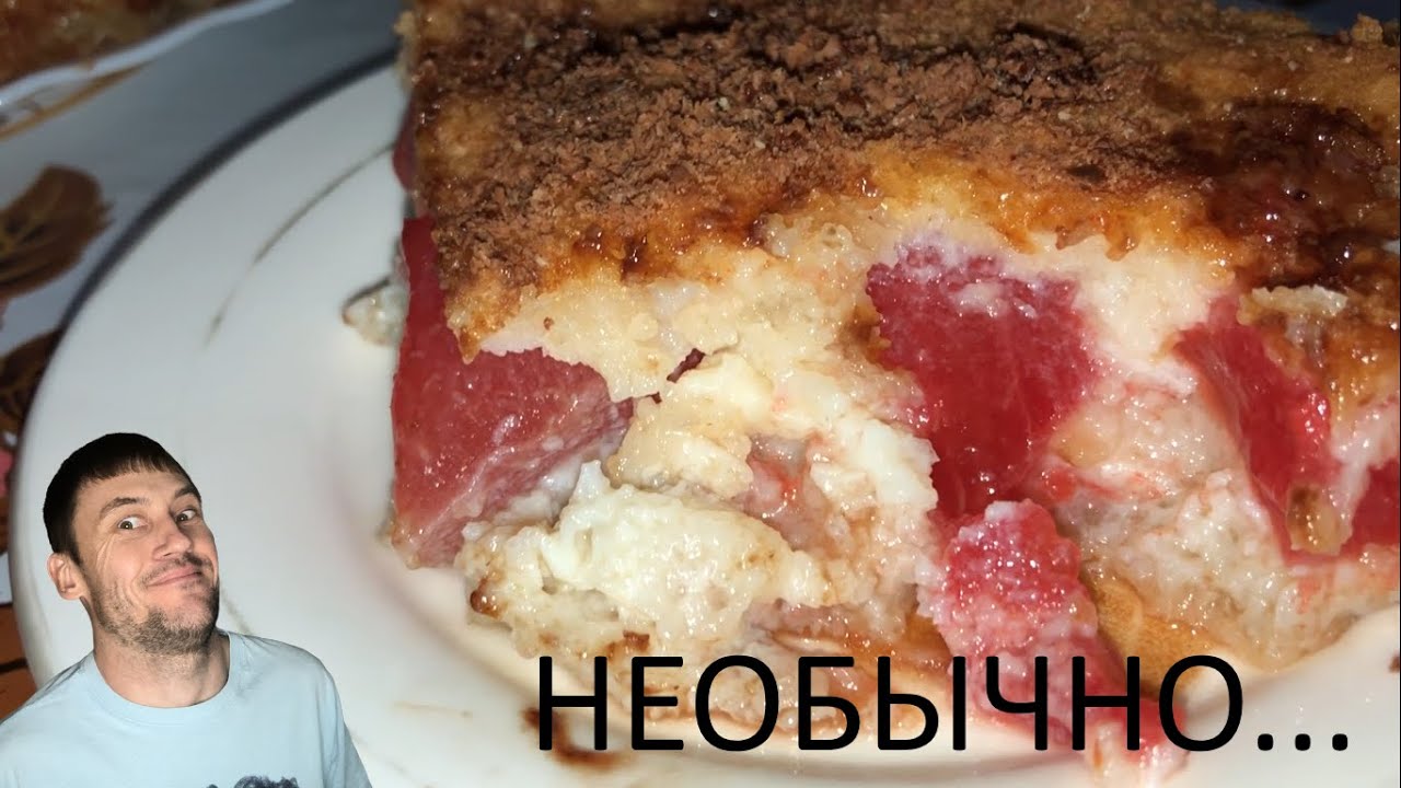 Арбузный пирог!