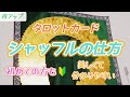 【シャッフル方法】タロットカードの説明動画*再up*(by LISA)#占い #シャッフル #仕方